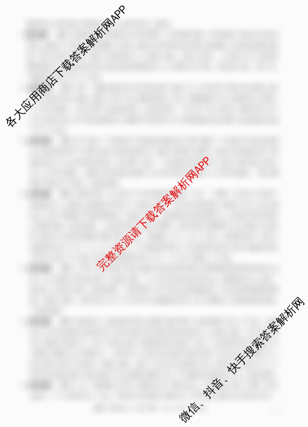 2024年三新协同教研共同体高三联考(12.19-20)各科答案及试卷（27科全）政治答案