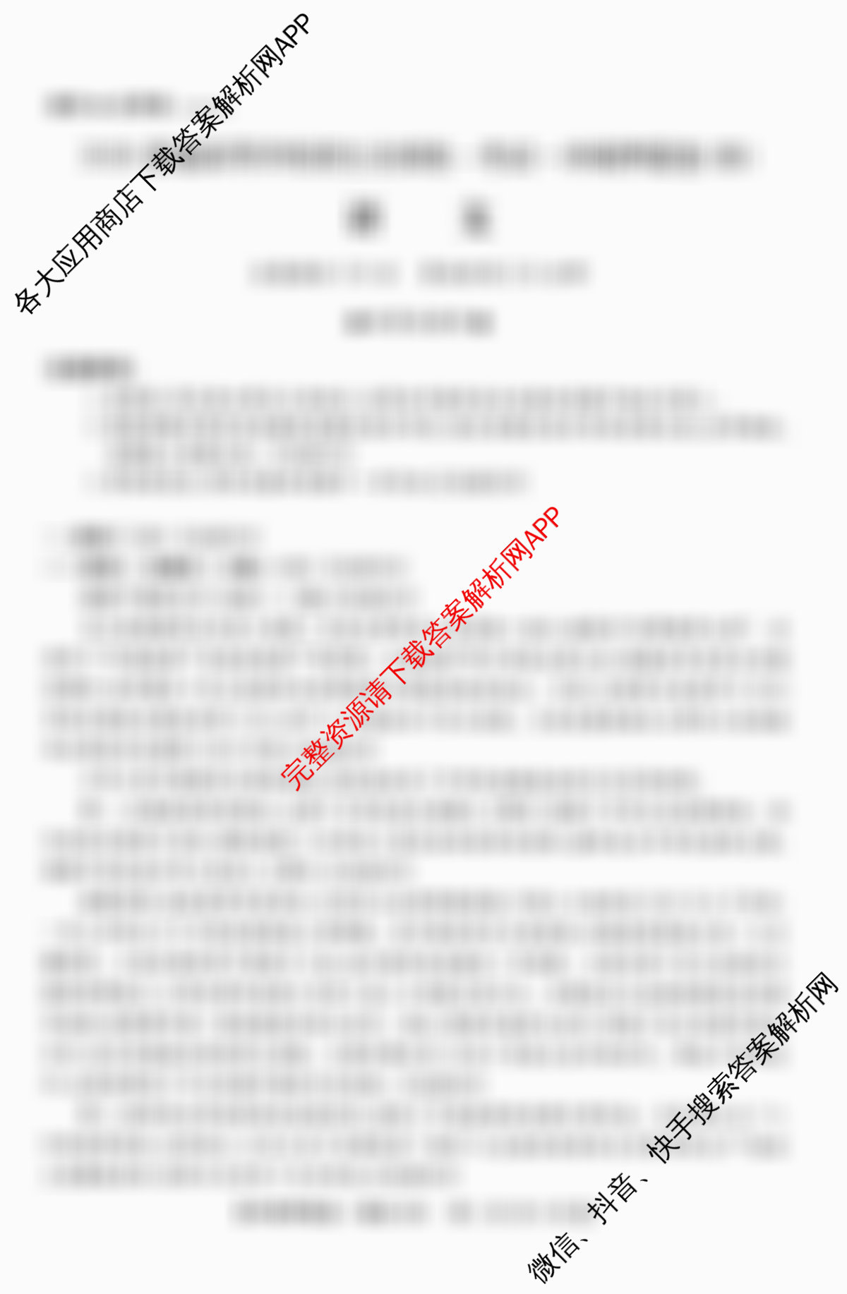 2026普通高等学校招生全国统一考试冲刺押题卷(四)4（含英语 生物 物理等）语文试题