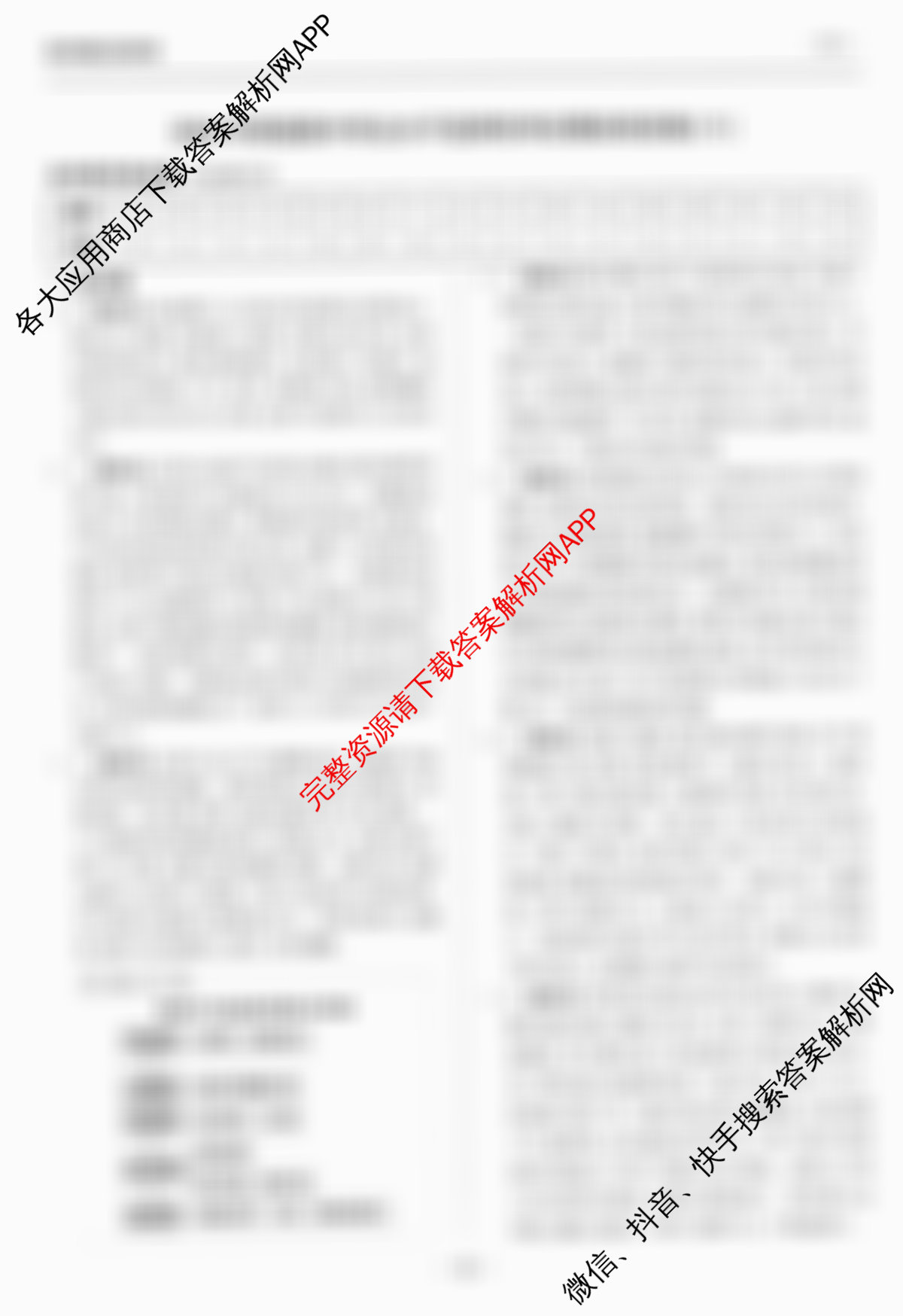 天舟高考衡中同卷2026年普通高等学校招生全国统一考试模拟信息卷(六)6各科答案及试卷: 含英语(B)、地理(GY)、物理(山东版)试卷解析地理答案