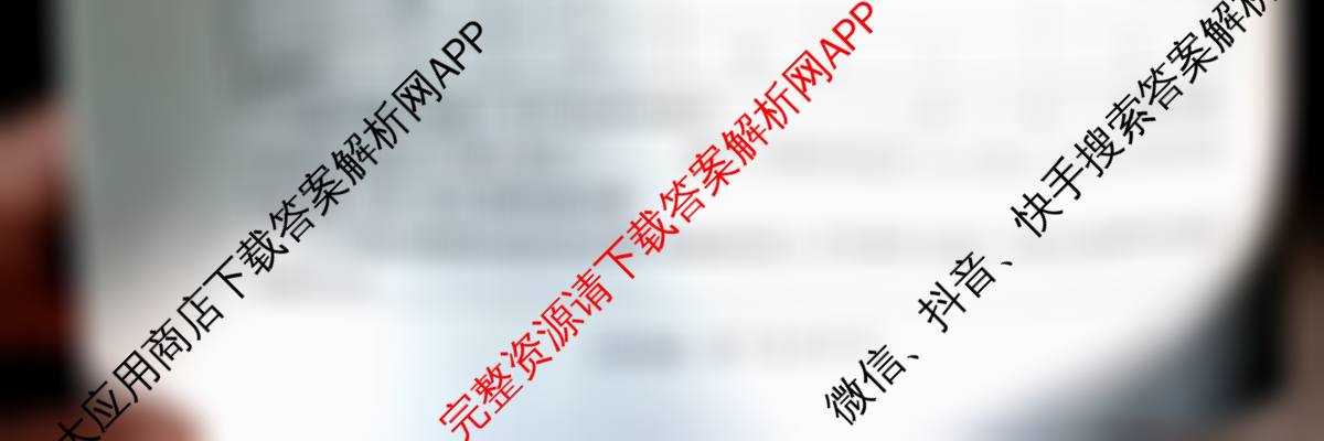2026年陕西省高考适应性检测(一)各科答案及试卷（含语文 数学 政治等）化学试题