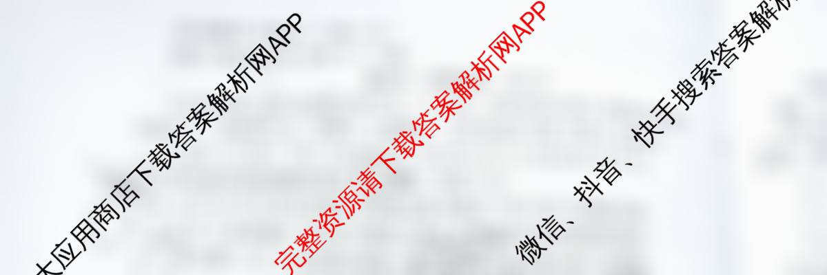 衡水名师卷高考模拟调研卷 2026年普通高等学校招生全国统一考试模拟试题(四)4试卷及答案汇总（29科全）语文试题