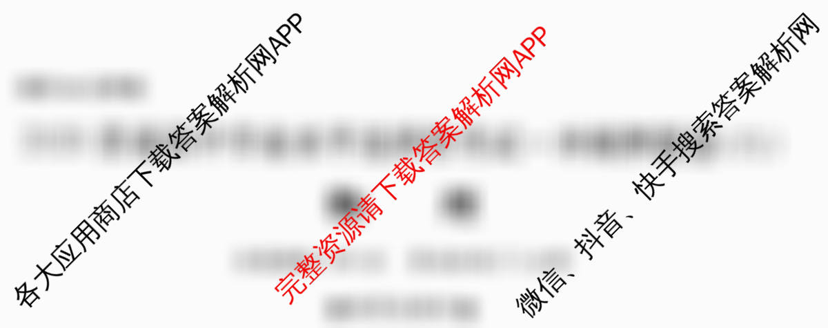 2026普通高等学校招生全国统一考试冲刺押题卷(六)6各科答案及试卷（含英语 地理(HNY) 政治等）物理试题