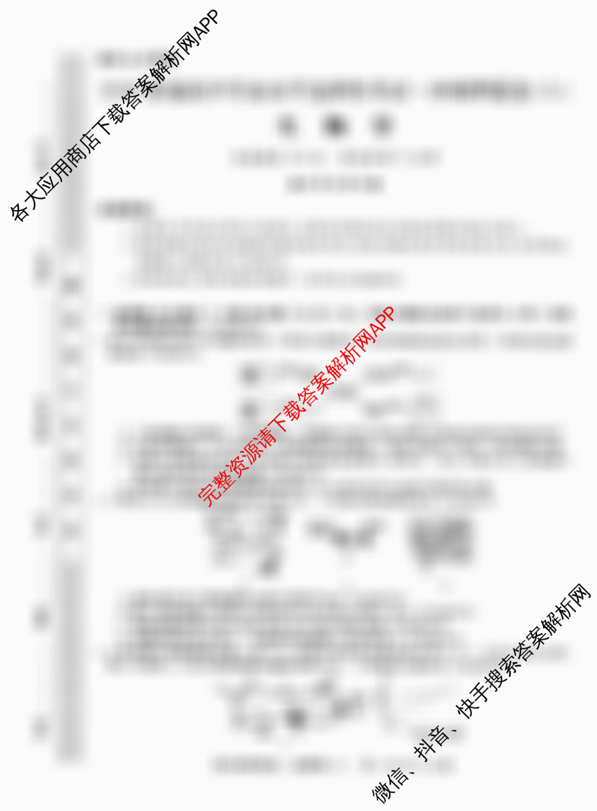 2026普通高等学校招生全国统一考试冲刺押题卷(六)6各科答案及试卷（含英语 地理(HNY) 政治等）生物试题