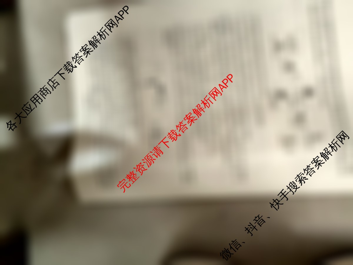 青桐鸣2025届普通高等学校招生全国统一考试青桐鸣大联考(高三)(3.13)(已更新历史 生物 英语等9份)生物试题