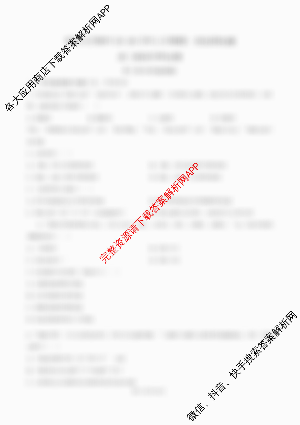 南开大学附属中学2026届上学期第一次阶段检测各科答案及试卷（含数学 语文 地理等）政治试题