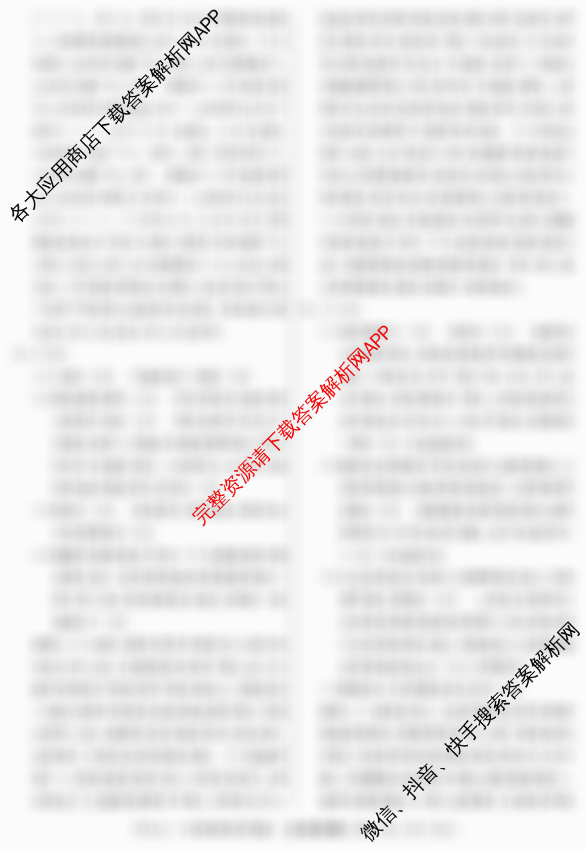 2026届冲刺调研押题实战演练(四)4: 含生物(GDX6)、政治(HJL6)、政治(新S6J)试卷解析生物答案