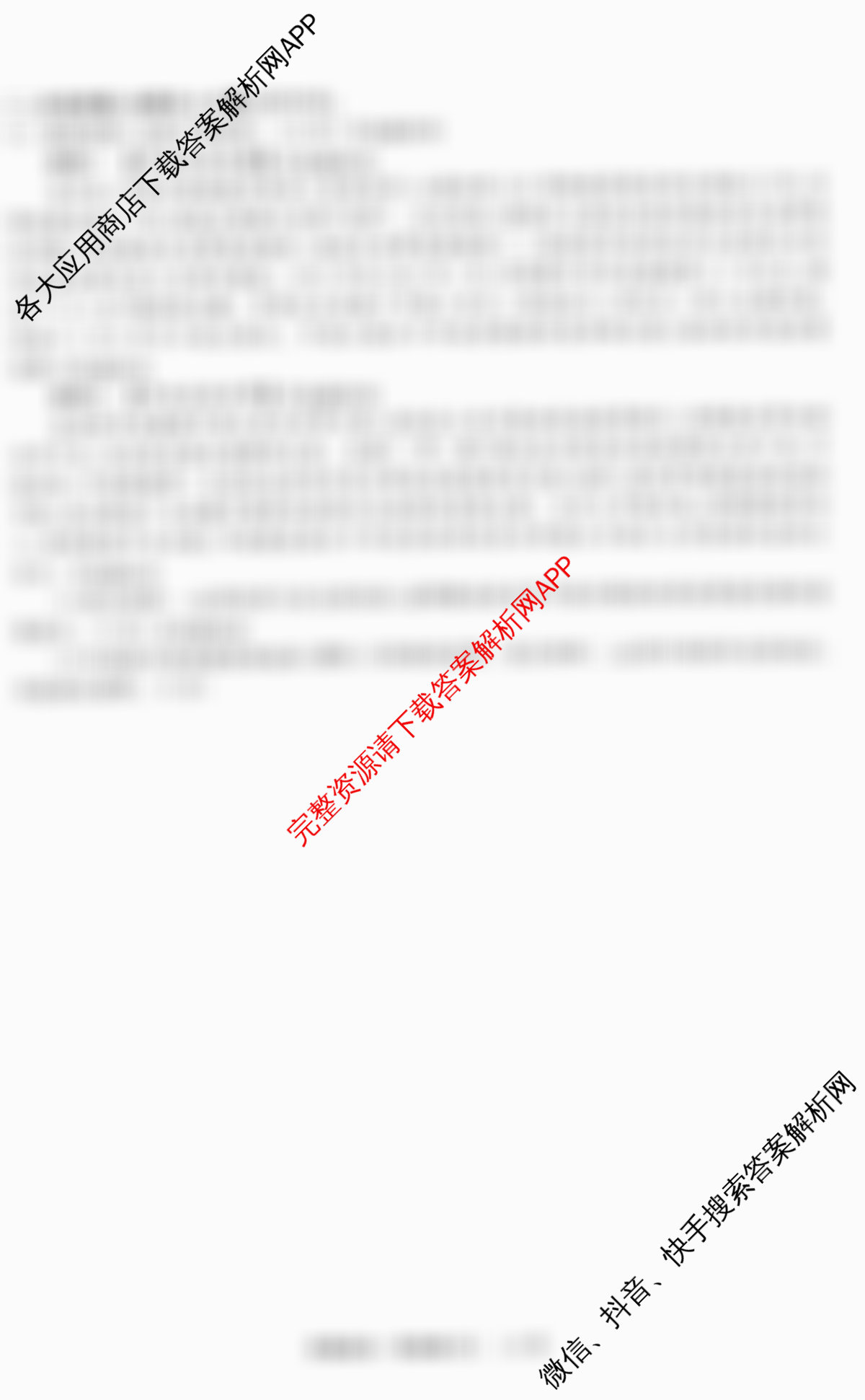 天舟高考衡中同卷2026年普通高等学校招生全国统一考试模拟信息卷(五)5试卷及答案汇总（35科全）政治试题