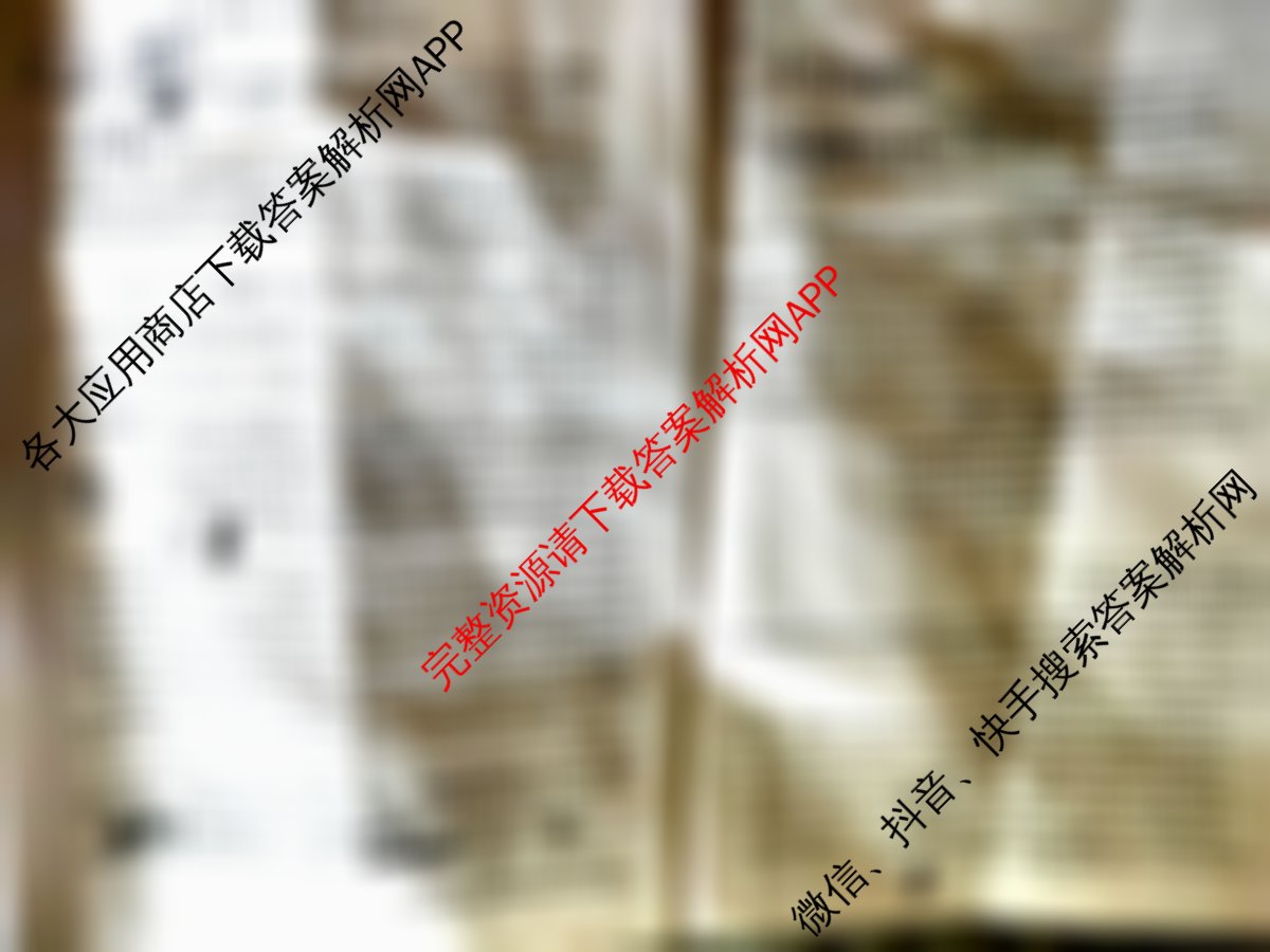吉林省2024-2025学年高二期末考试试卷(25550B)试卷及答案汇总: 含政治 语文 历史试卷解析语文试题