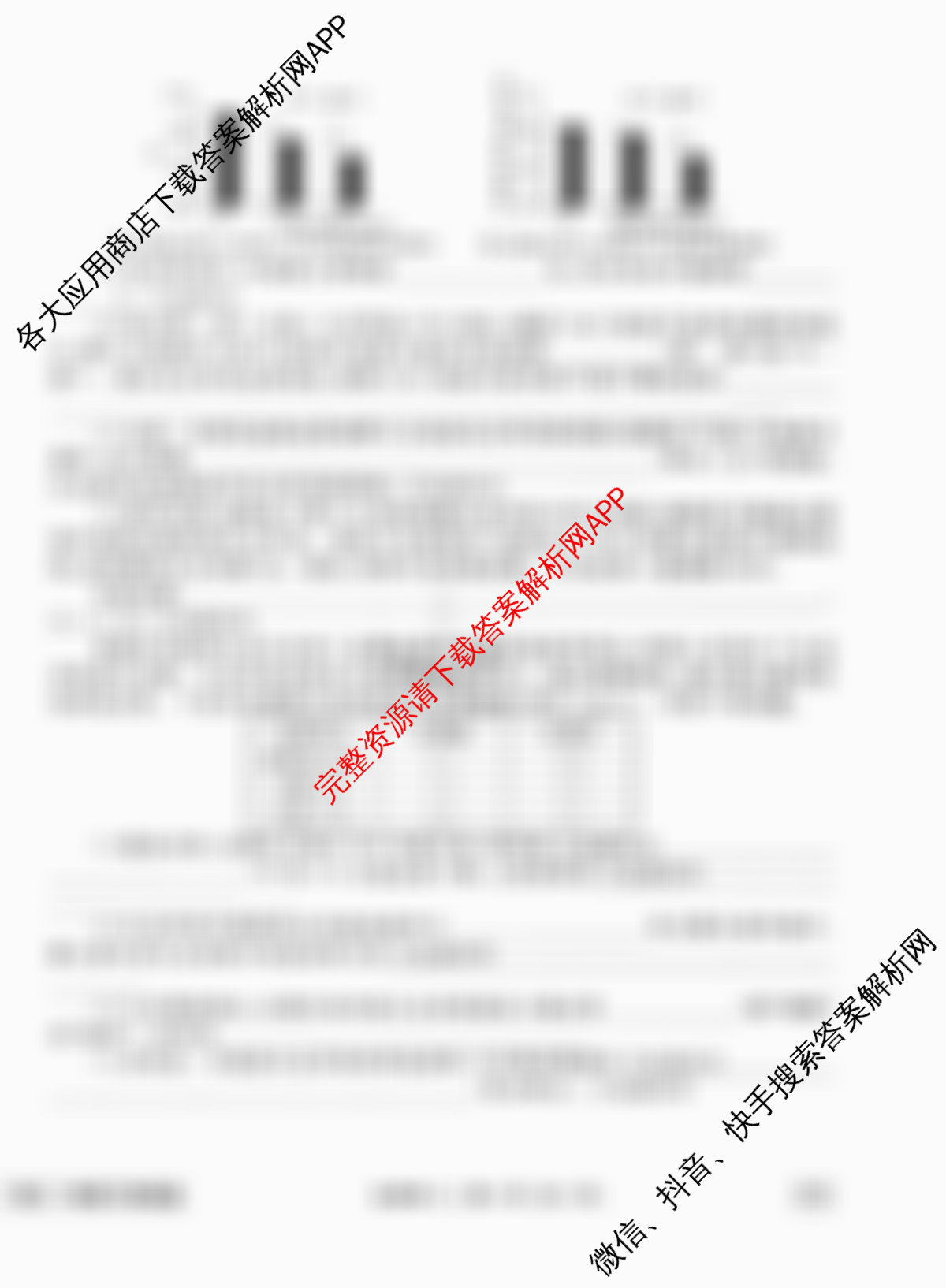 衡水金卷先享题夯基卷 2026年普通高等学校招生全国统一考试模拟 (二)2试卷及答案汇总（33科全）生物试题