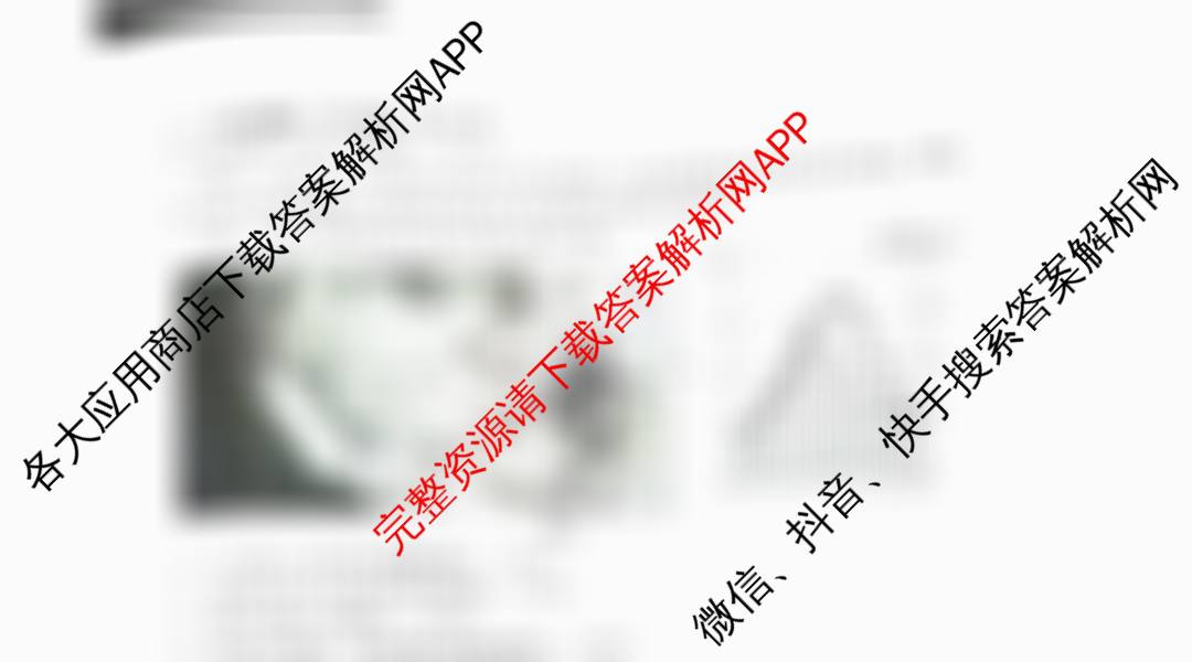 连云港市2024~2025学年第二学期期末调研考试(高二年级)试卷及答案汇总（9科全）地理试题