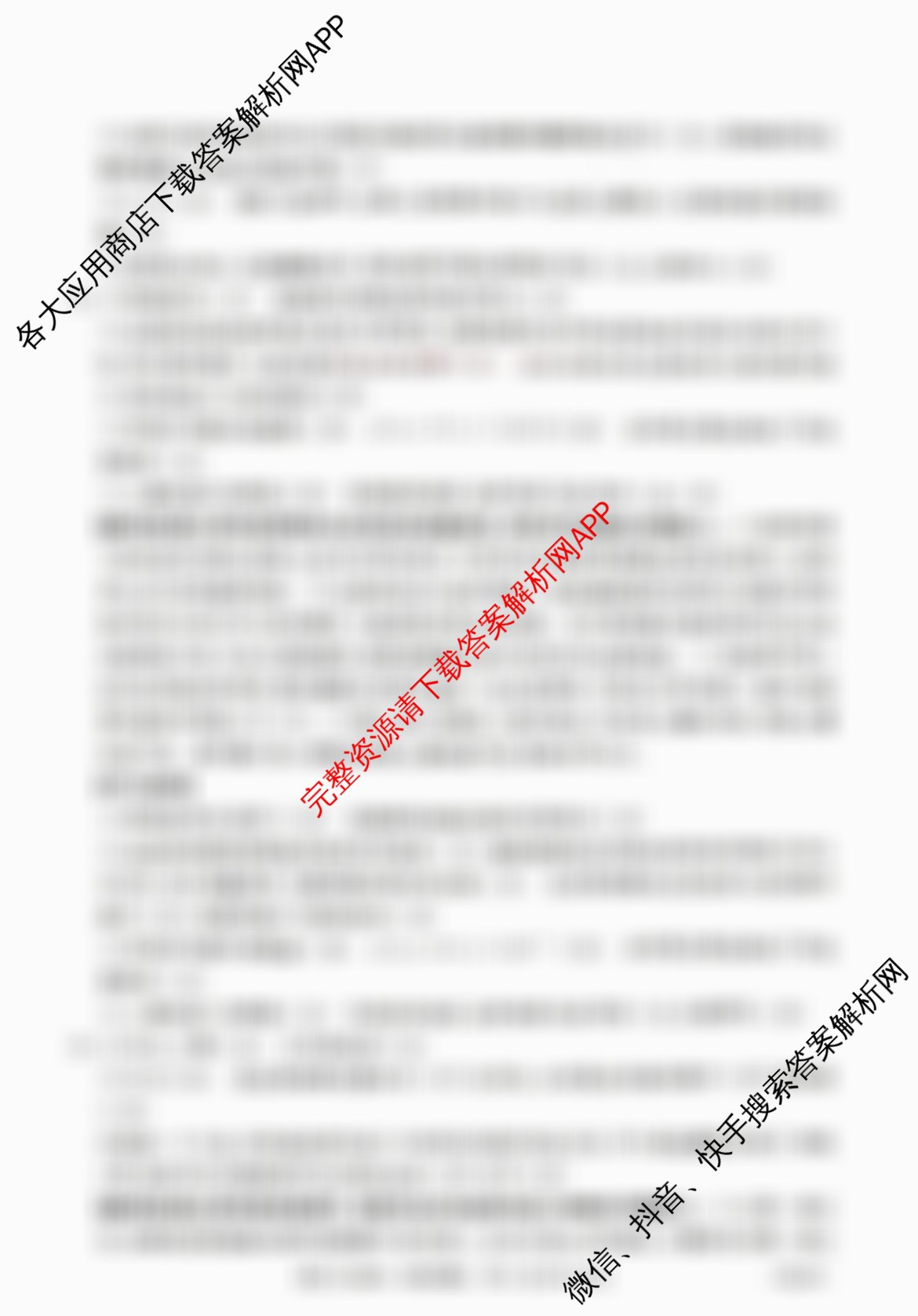 [百万联考]黑吉辽蒙2026届高三4月考试[HJLM](4.7)各科答案及试卷: 含化学、物理、生物试卷解析生物答案