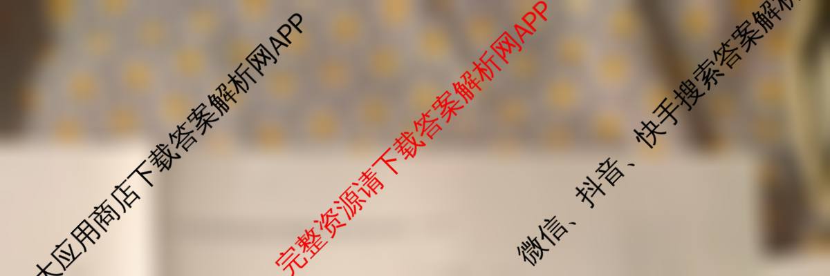 江淮十校2026届高三第一次联考(2025.8)试卷及答案汇总（含英语 语文 政治等）地理试题