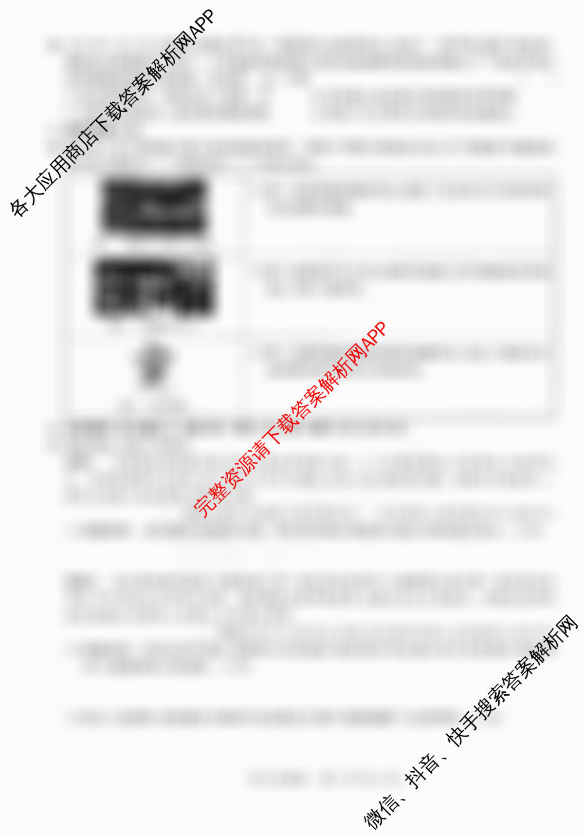 2026安徽中考原创仿真卷 1号卷中考智高点开旗卷(试题卷)(二)试卷及答案汇总: 含道德与法治 化学 物理(二)试卷解析历史试题