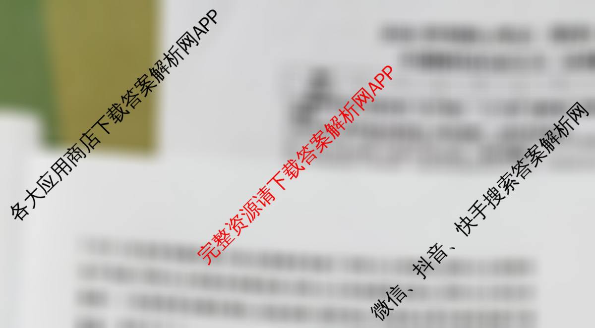 2026年陕西省普通高中学业水合格性考试模拟题(四)各科答案及试卷（9科全）政治试题