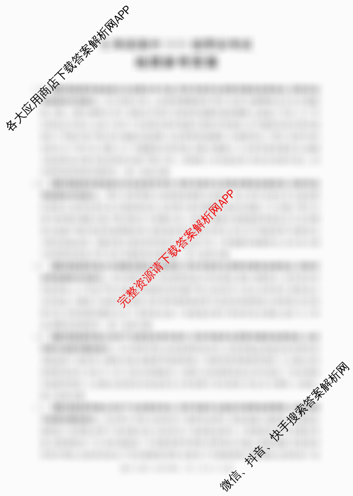 四川省仁寿县高中2023级零诊考试（含生物、政治、语文等）地理答案