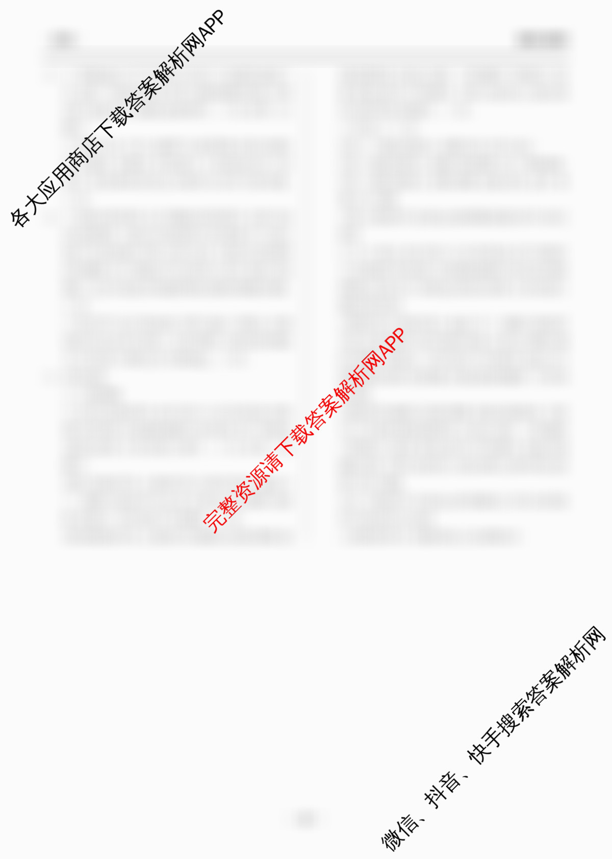 天舟高考衡中同卷2026年普通高等学校招生全国统一考试模拟信息卷(四)4各科答案及试卷: 含化学(LE) 化学(WY) 政治(河南版)试卷解析历史答案