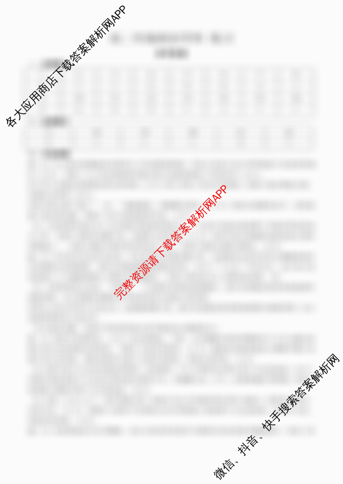 浙江省2025-2026学年高二年级学科练ZJSX(3月): 含历史、政治、物理试卷解析政治答案