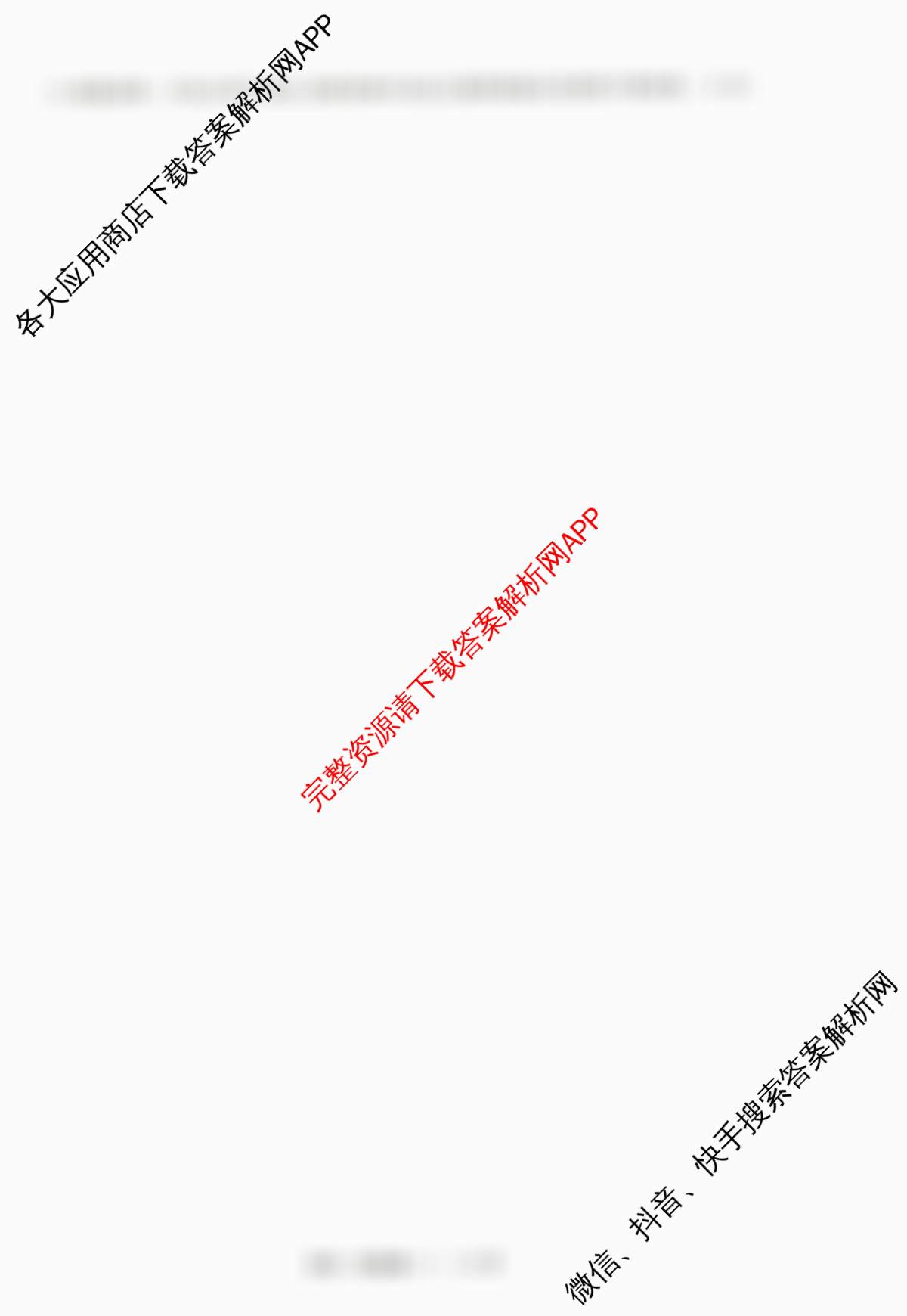 天舟高考衡中同卷2026年普通高等学校招生全国统一考试模拟信息卷(一)1（35科全）历史试题
