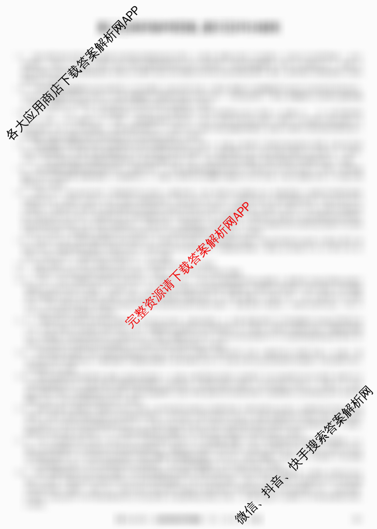 九师联盟2025-2026高三学业评估(4月)各科答案及试卷(已更新化学(W) 政治(W) 化学(S)等16份)生物答案