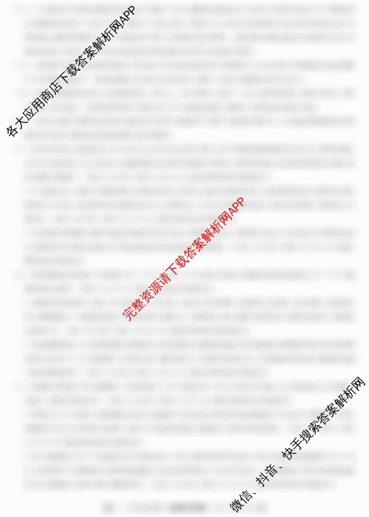 九师联盟2024-2025学年度高一4月质量检测各科答案及试卷（含历史、生物(A)、数学(ZZ)等）地理答案
