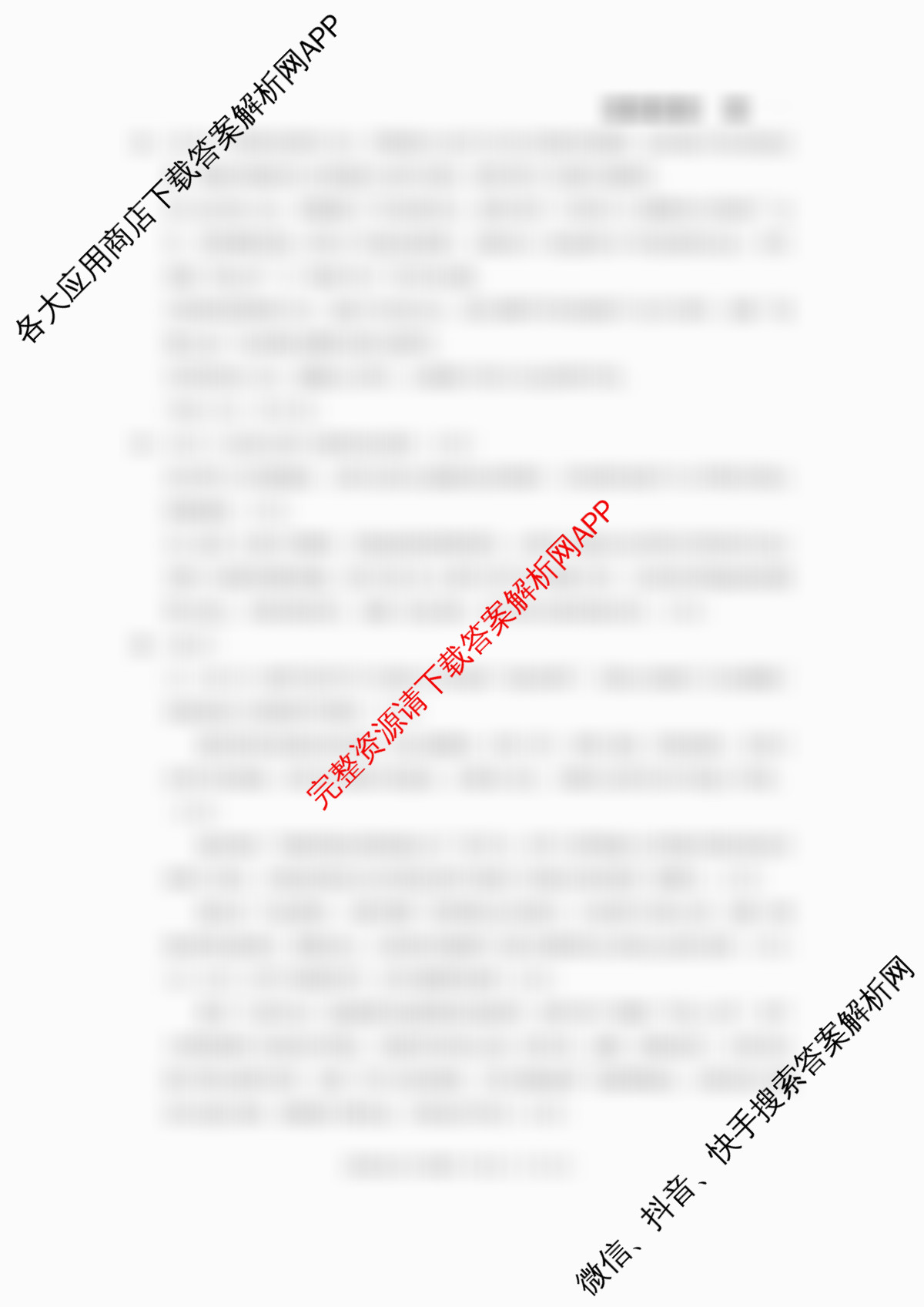 贵阳第一中学2026届高三9月适应性月考(黑黑黑黑白黑白白)试卷及答案汇总(含历史 地理 语文等9份)政治答案 贵阳第一中学2026届高三9月适应性月考(黑黑黑黑白黑白白)试卷及答案汇总(含历史 地理 语文等9份)政治答案
