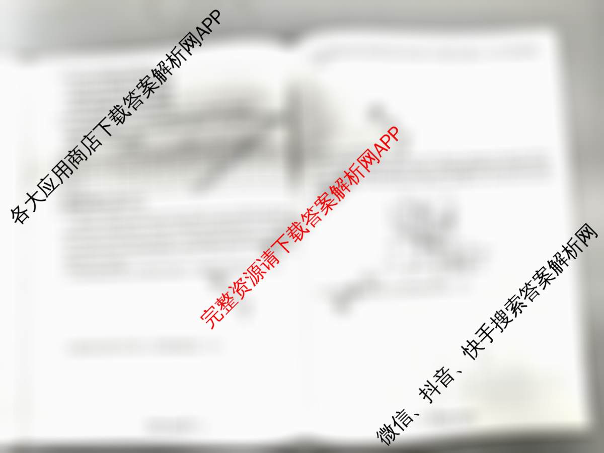 天一大联考2026届高考全真模拟卷(五)5（49科全）地理试题