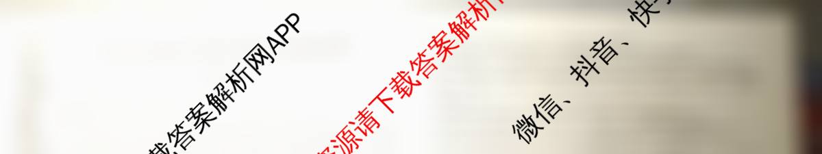 衡水名师卷高考模拟调研卷 2026年普通高等学校招生全国统一考试模拟试题(一)1各科答案及试卷: 含物理(空心菱形)、物理(菱形点)、化学(双菱形)试卷解析生物试题