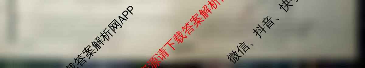 衡水名师卷高考模拟调研卷 2026年普通高等学校招生全国统一考试模拟试题(一)1各科答案及试卷: 含物理(空心菱形)、物理(菱形点)、化学(双菱形)试卷解析生物试题