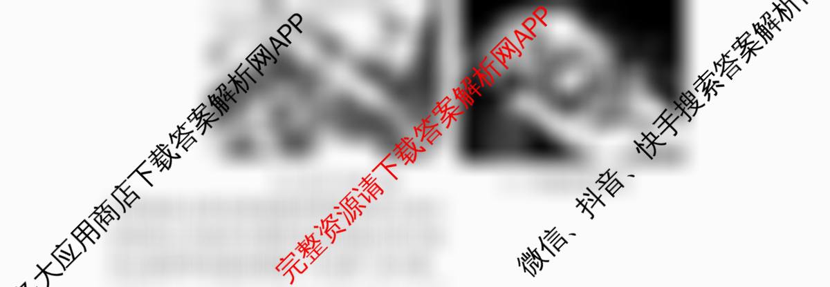 衡水金卷先享题调研卷2026年普通高等学校招生全国统一考试模拟试题(三)3各科答案及试卷（含历史(HU)、政治(MH)、生物(FJ)等91份）政治试题