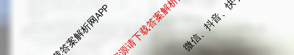 天舟高考衡中同卷2026年普通高等学校招生全国统一考试模拟信息卷(一)1（35科全）化学试题