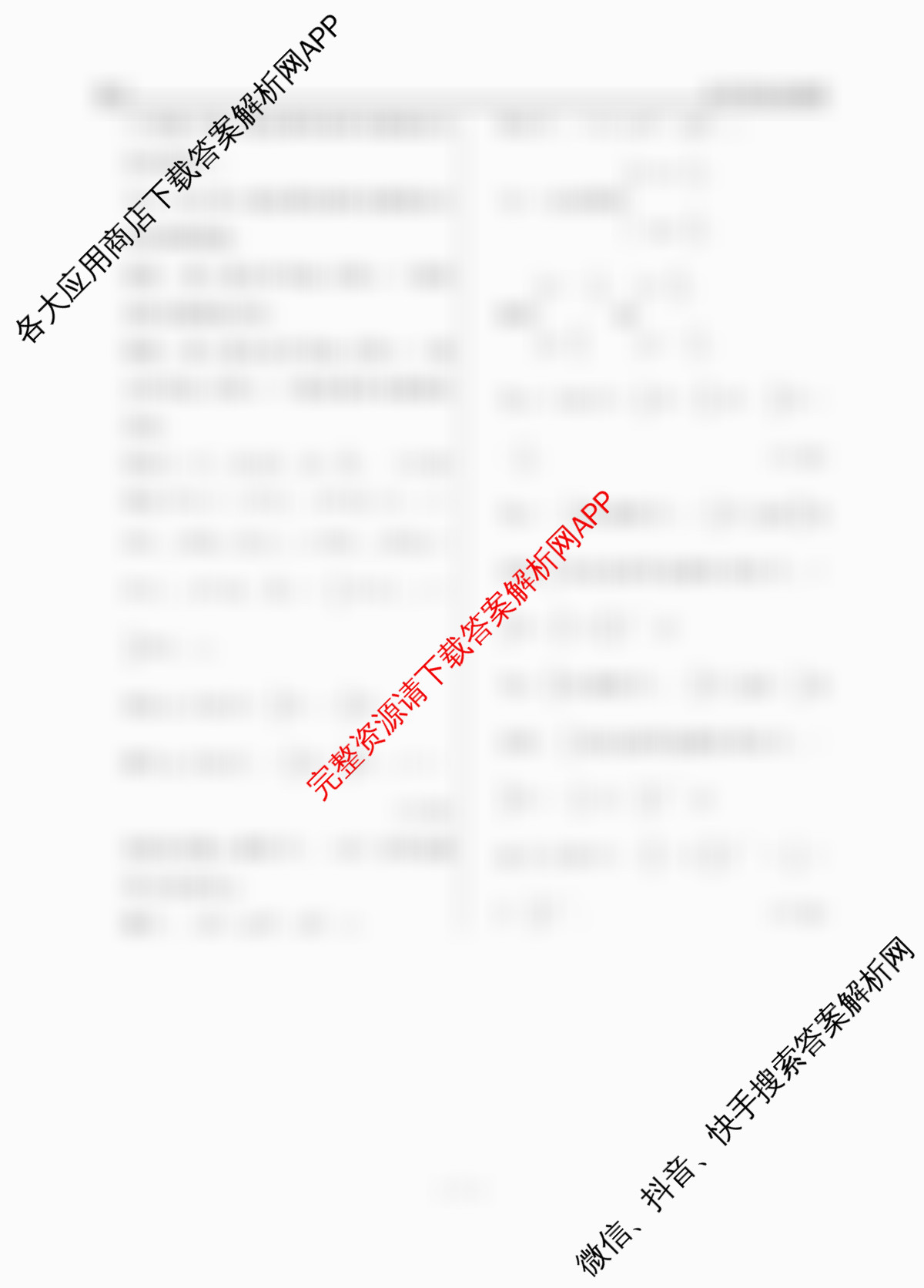 衡水名师卷高考模拟调研卷 2026年普通高等学校招生全国统一考试模拟试题(一)1各科答案及试卷: 含物理(空心菱形)、物理(菱形点)、化学(双菱形)试卷解析数学答案