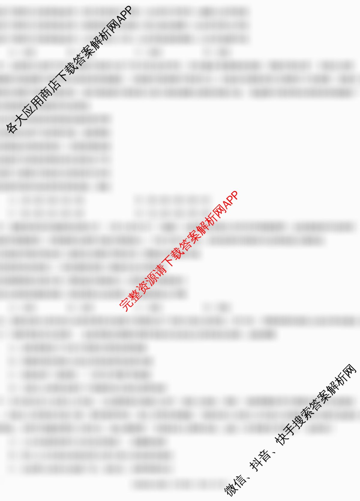 炎德英才大联考萍乡实验学校2025届高三模拟试卷(一)1各科答案及试卷（含地理、政治、化学等）政治试题