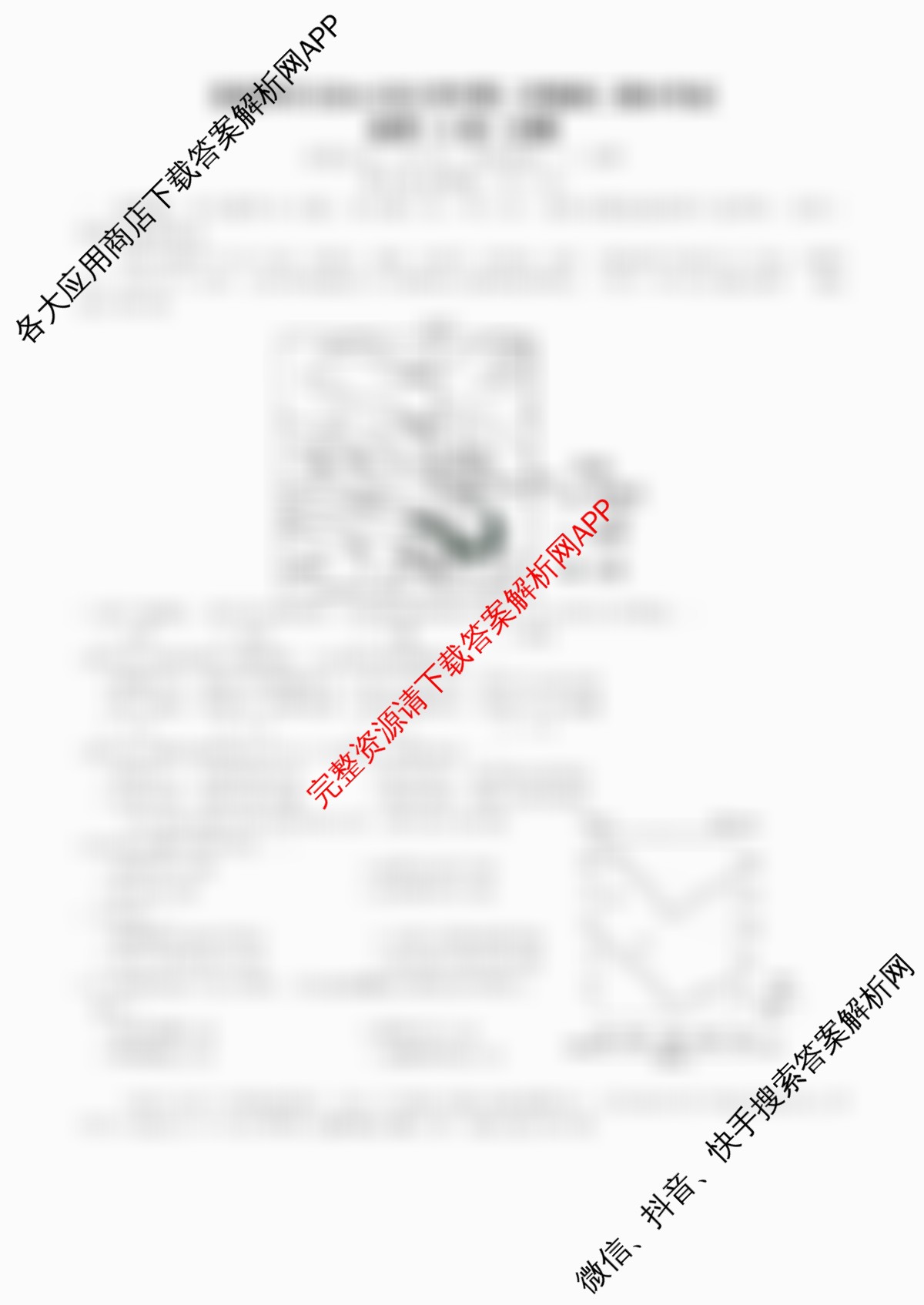 张家界市2024~2025学年第二学期高二期末考试各科答案及试卷（含化学(B卷) 地理(A卷) 数学等）地理试题