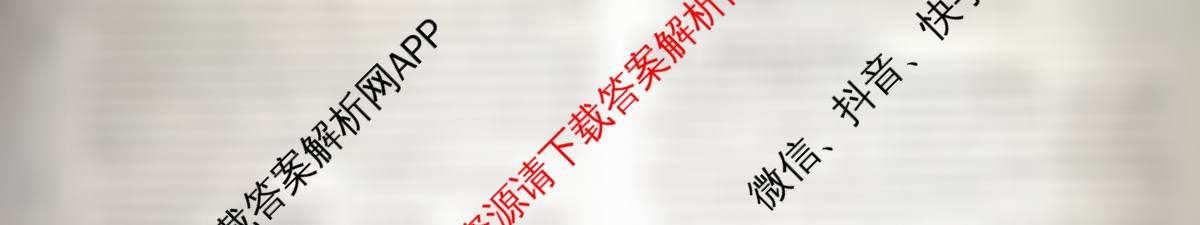 天舟高考衡中同卷2026年普通高等学校招生全国统一考试模拟信息卷(六)6各科答案及试卷: 含英语(B)、地理(GY)、物理(山东版)试卷解析英语试题