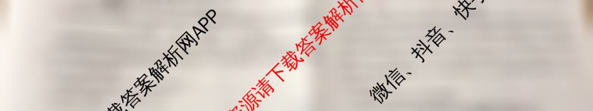 天一大联考2026届高考全真模拟卷(三)3试卷及答案汇总（含政治(陕西专版)、生物(安徽专版)、生物(河北专版)等49份）物理试题