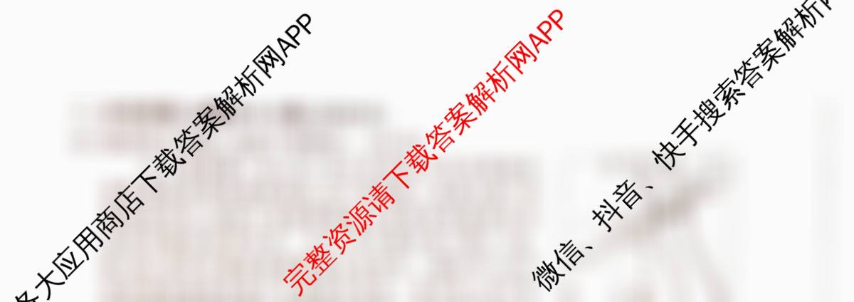 百师联盟2026届高三命题趋势预测(四)（含历史(百G)、政治(百E)、日语等22份）地理试题