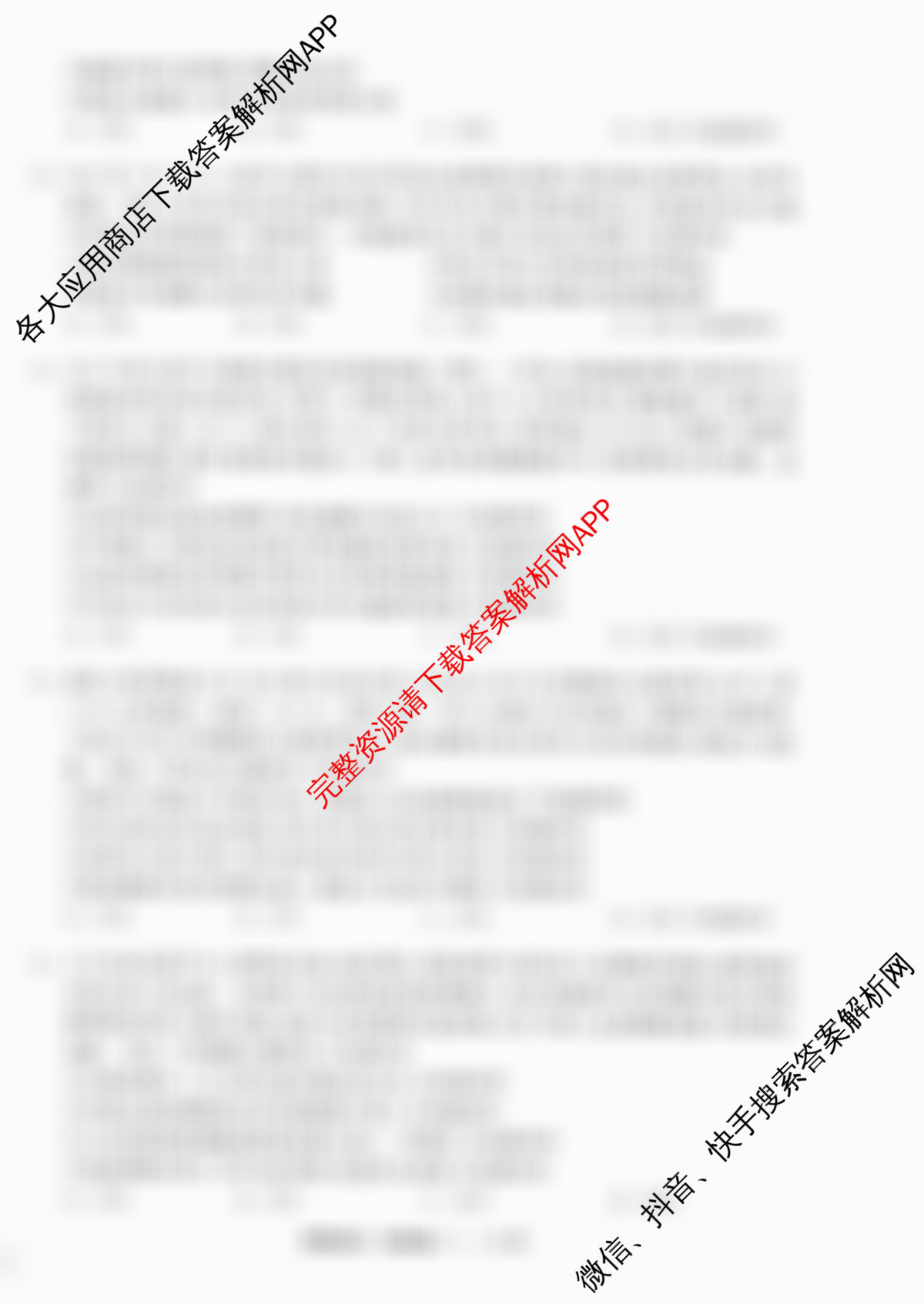 天舟高考衡中同卷2026年普通高等学校招生全国统一考试模拟信息卷(一)1（35科全）政治试题