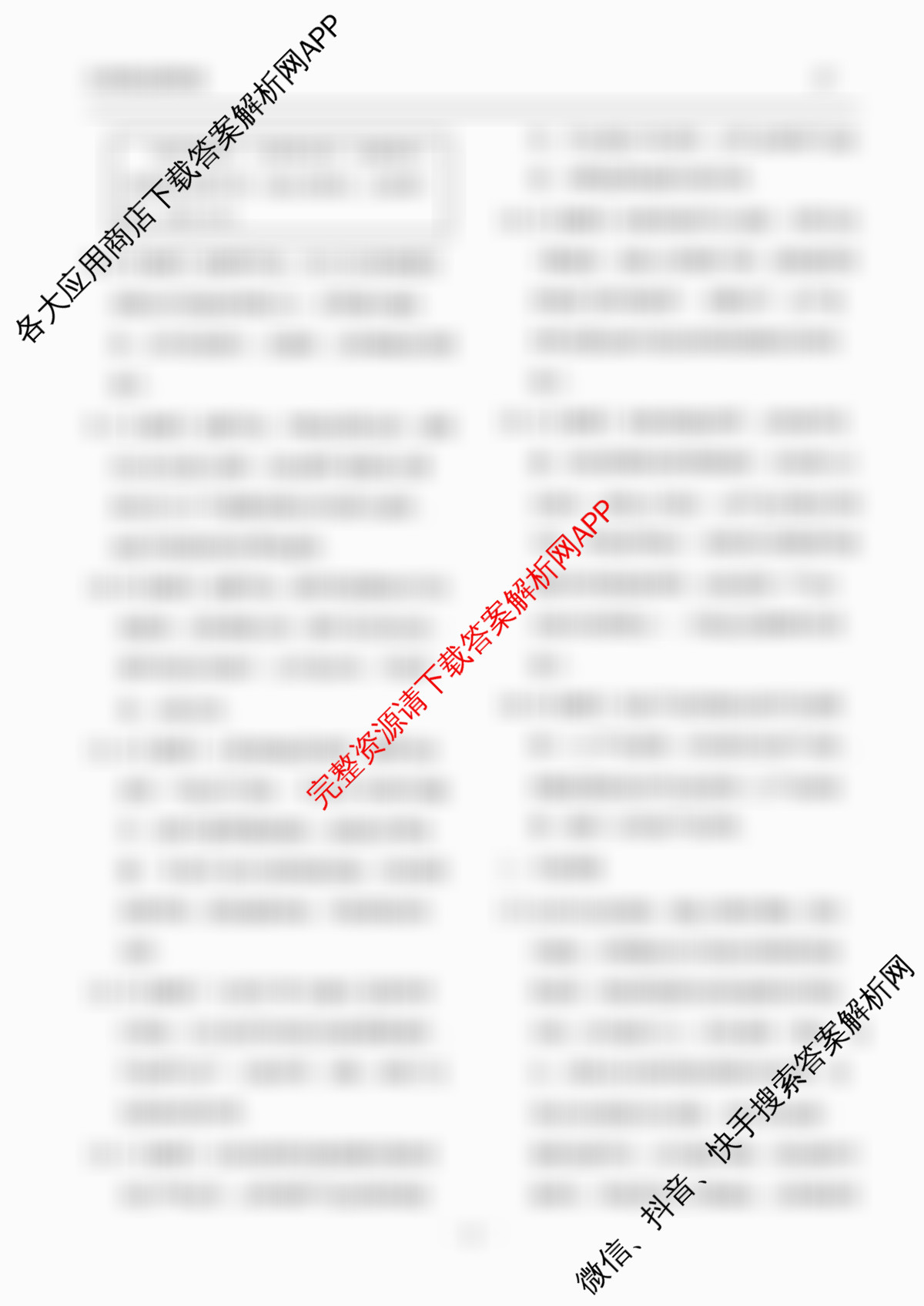 天舟高考衡中同卷2026年普通高等学校招生全国统一考试模拟调研卷(一)1（含物理(JY) 物理(XB专版) 生物(WY)等）地理答案