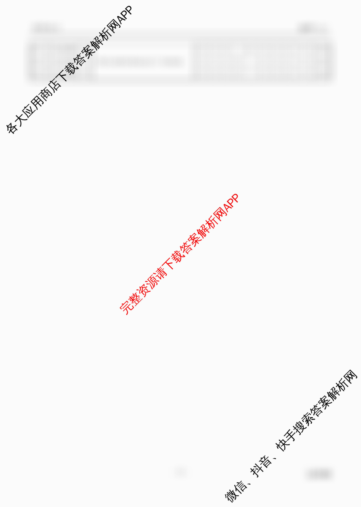 衡水金卷先享题2026年学科素养评价练(五)5各科答案及试卷（含化学(JS)【江苏专版】 历史(CY)【重庆专版】 物理(HN)【湖南专版】等90份）地理答案