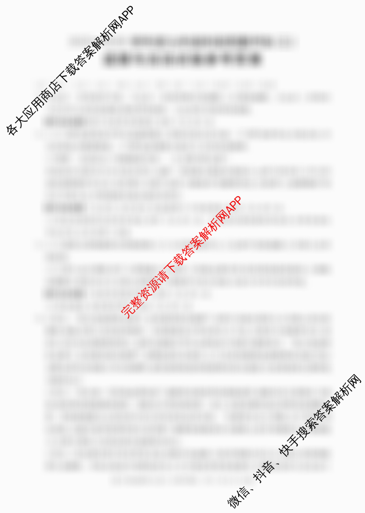 山西省2025-2026学年度九年级阶段质量评估(三)(12.10)（含道德与法治、化学、道德与法治(页脚有中括号)等）道德与法治(页脚有中括号)答案