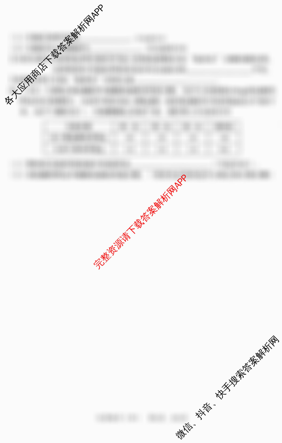 河北2026年初中毕业班(九年级)练(四)4各科答案及试卷（7科全）化学试题