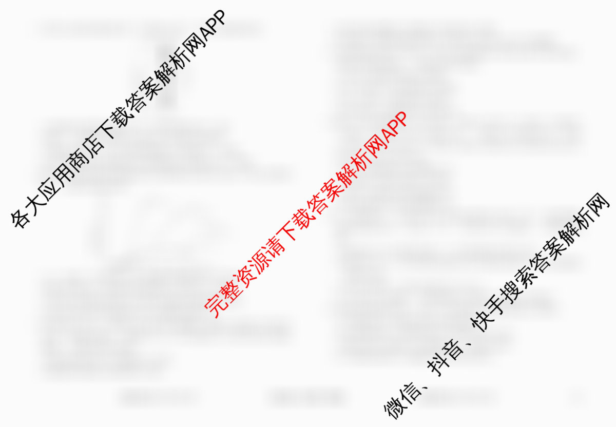 衡水金卷先享题调研卷2026年普通高等学校招生全国统一考试模拟试题(四)4各科答案及试卷(已更新地理(MH) 化学(L) 政治(HJ)等91份)生物试题