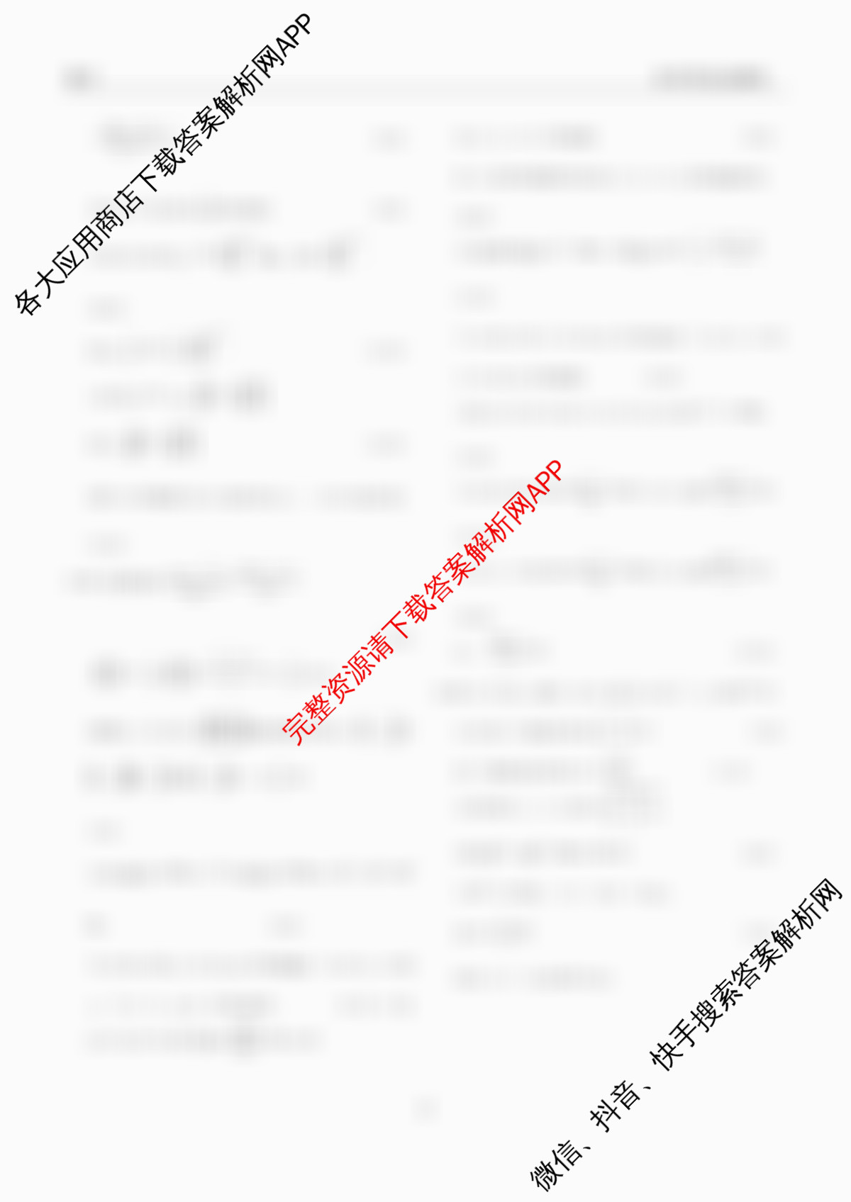 广东省部分学校2026届新高三开学联考各科答案及试卷（含语文 俄语 生物等11份）数学答案