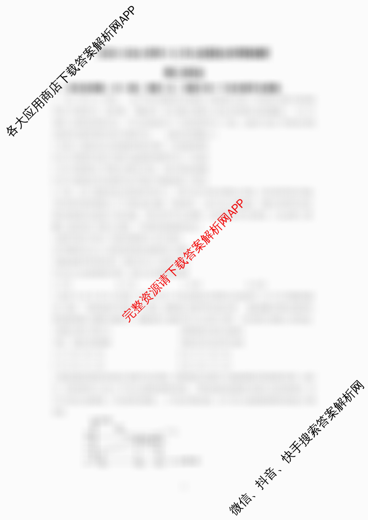 江苏省南京市2025~2026学年12月七校联合学情调研高三试卷及答案汇总（含英语 政治 数学等9份）政治试题