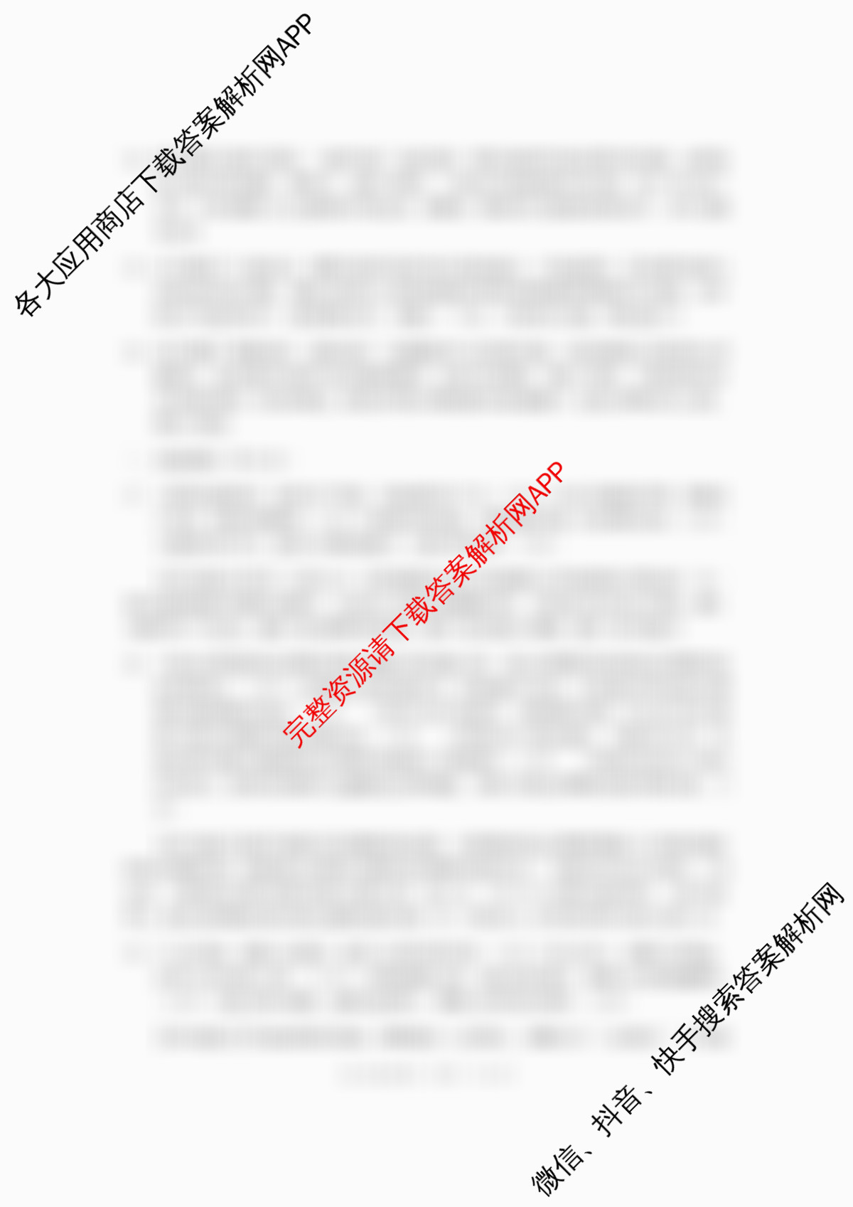 四川省资阳中学高中2023级第一次诊断性考试各科答案及试卷: 含化学、物理、语文试卷解析政治答案