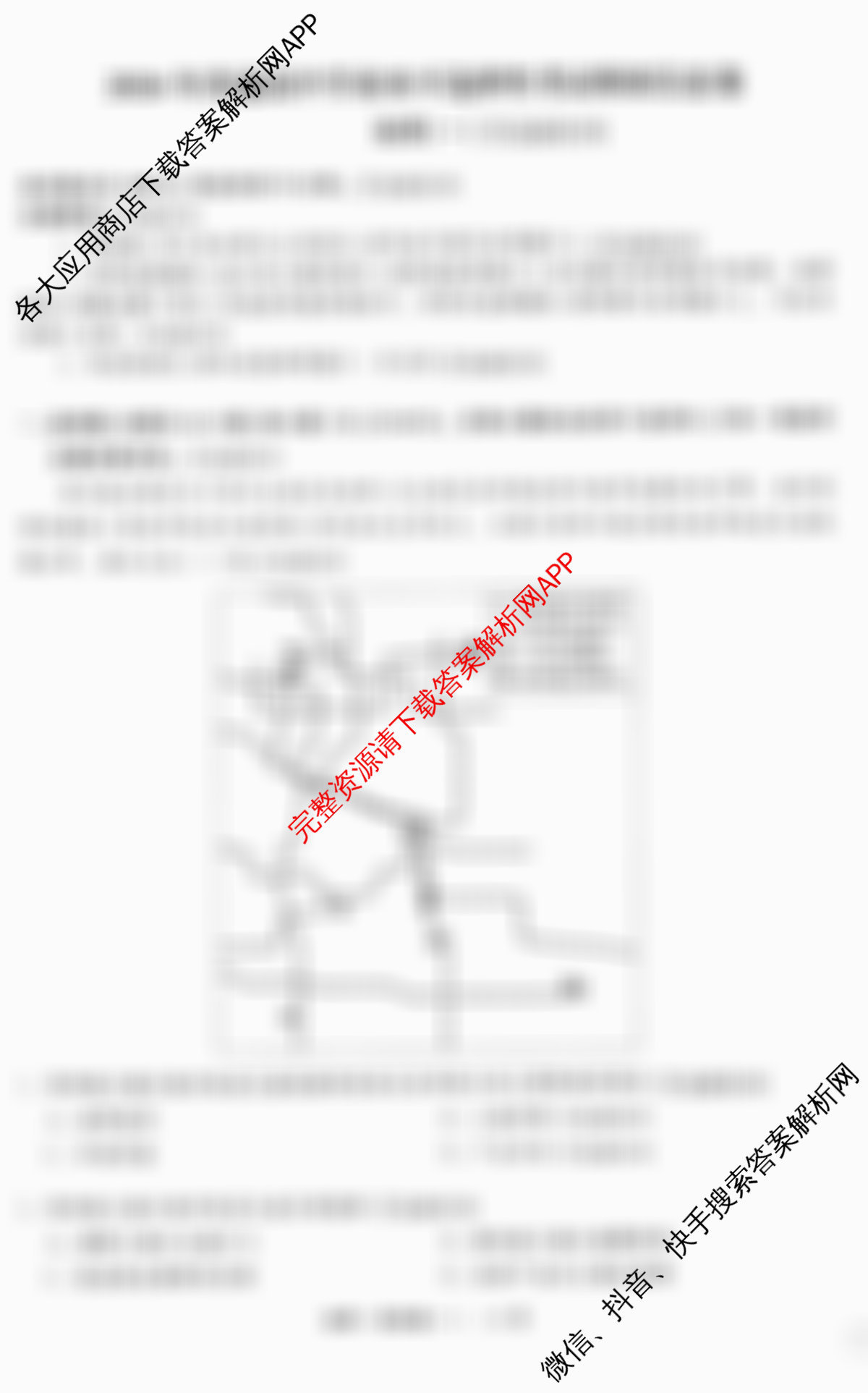 天舟高考衡中同卷2026年普通高等学校招生全国统一考试模拟信息卷(一)1各科答案及试卷（含化学(JY)、英语(通用版)、语文(通用版)等35份）地理试题