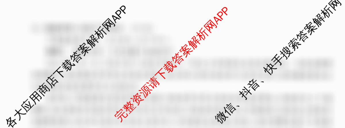 天舟高考衡中同卷2026年普通高等学校招生全国统一考试模拟信息卷(五)5试卷及答案汇总（35科全）政治试题