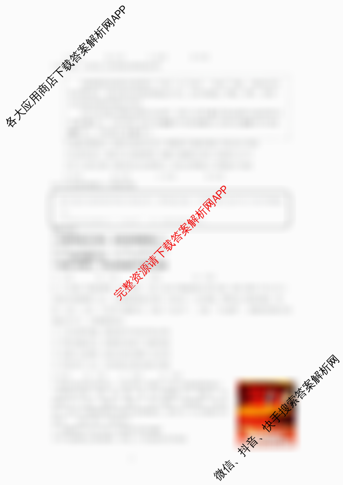 山东省2026年4月高三核心素养评估试卷及答案汇总（含历史 数学 生物等）政治试题