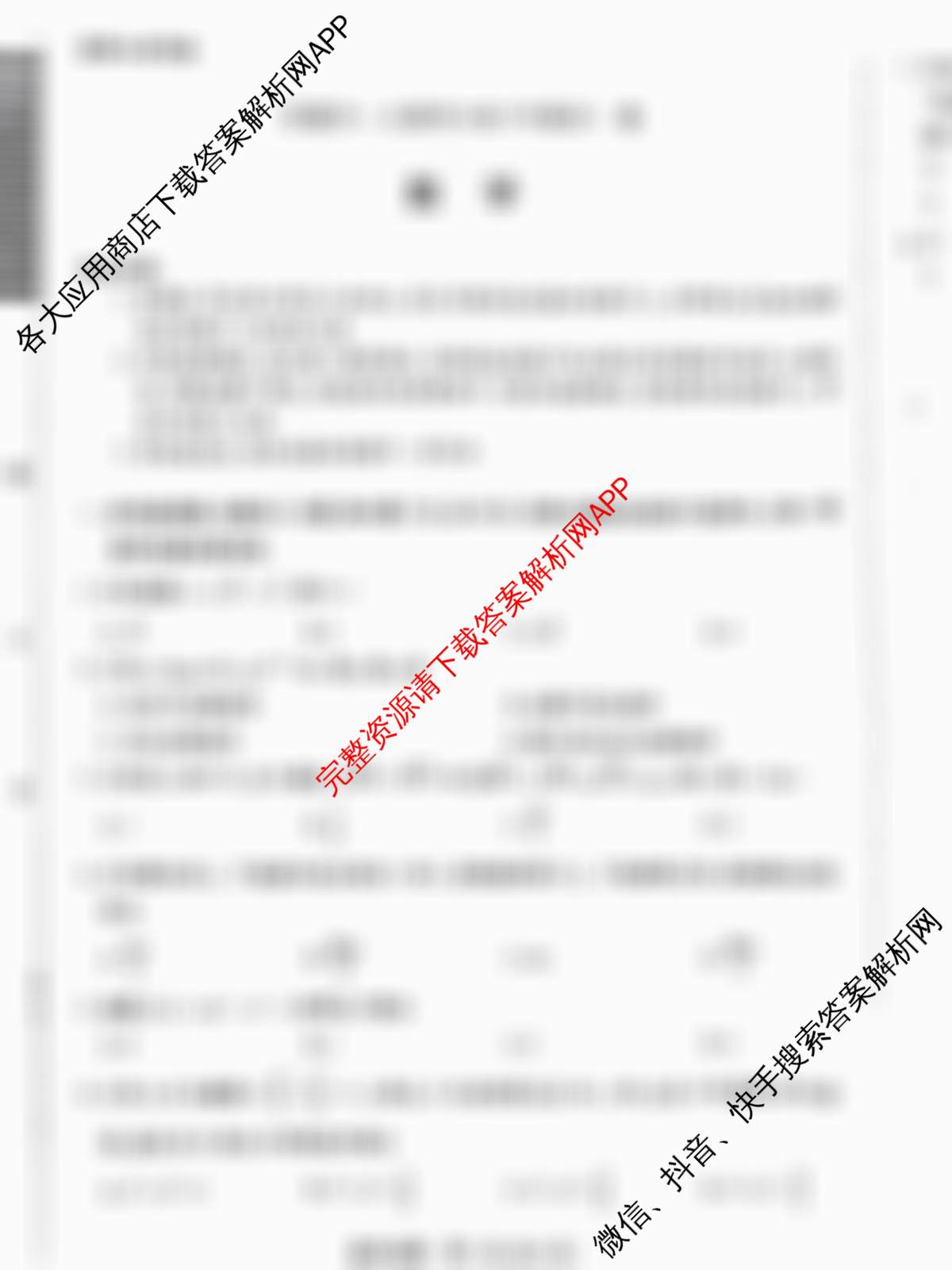 安徽天一大联考2025年最后一卷（含历史、数学、政治等）数学试题