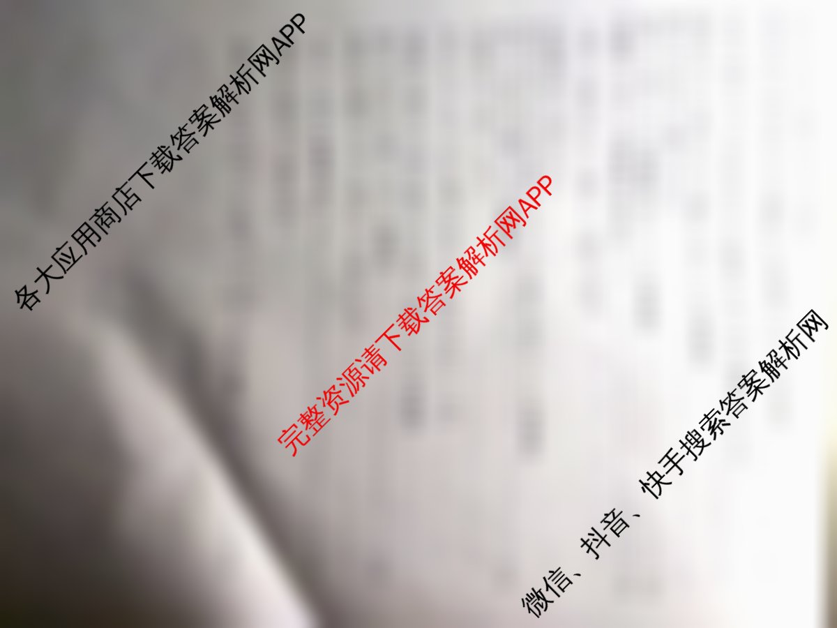 2026普通高等学校招生全国统一考试冲刺押题卷(四)4各科答案及试卷（16科全）数学答案